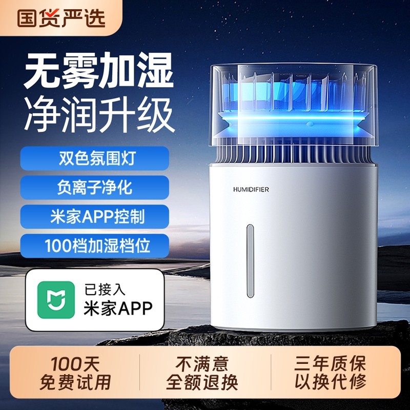 【已接入米家APP】5L大容量加湿器抗菌无雾小型家用卧室孕妇婴儿