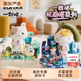 inbrixx积乎如果历史是一群喵机器喵积木公仔拼装益智玩具礼物