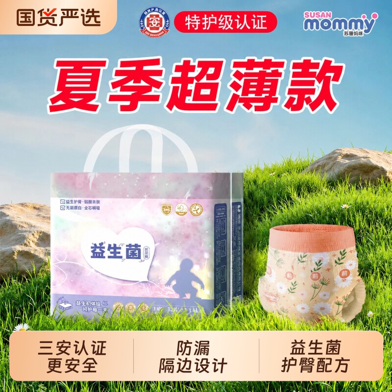 苏珊妈咪拉拉裤尿不湿纸尿裤特护级益生菌超薄透气新生儿干爽防漏
