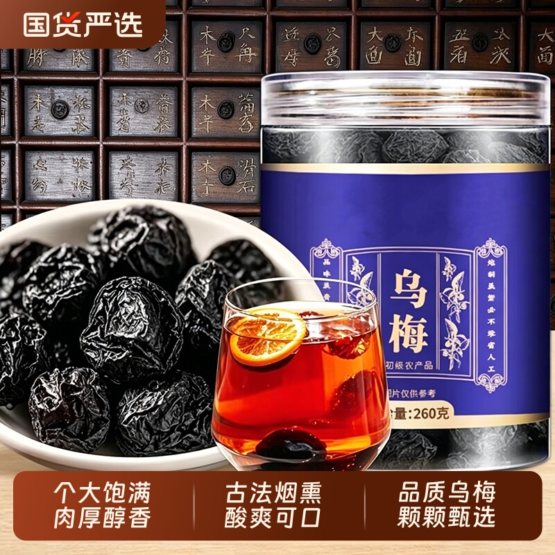 乌梅肉干中药材新鲜特级养生茶山楂陈皮桑葚玫瑰正品