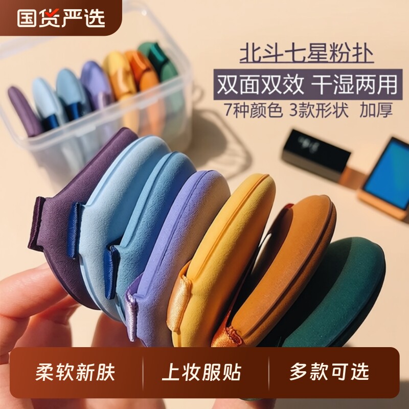 蛋黄派粉扑菠萝派气垫粉扑北斗七星不吃粉干湿两用粉底液海绵粉扑