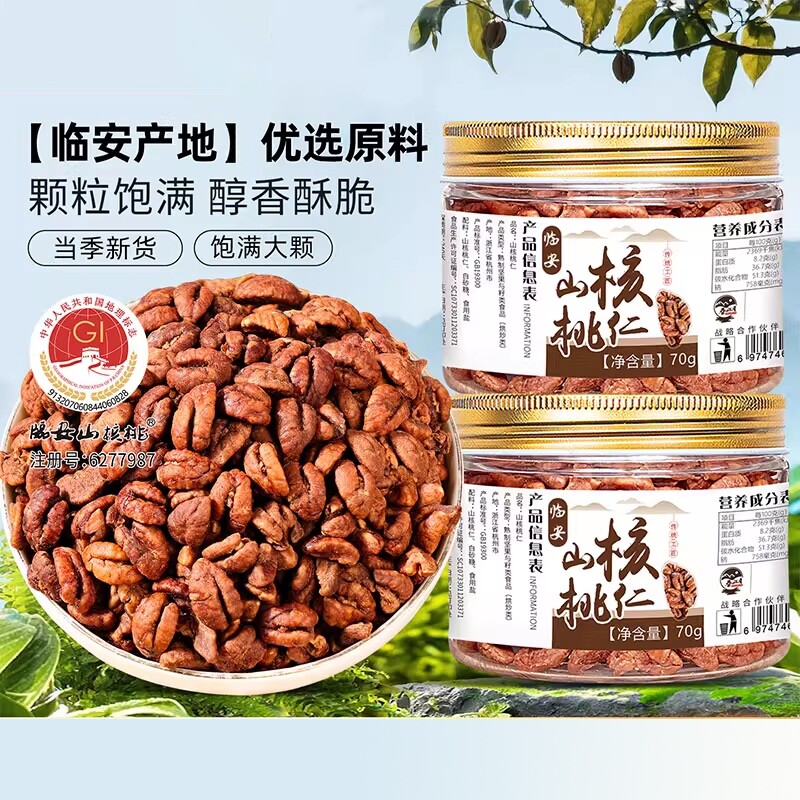 临安山核桃仁罐装2025年原味孕妇特产小核桃肉仁坚果仁新货年货