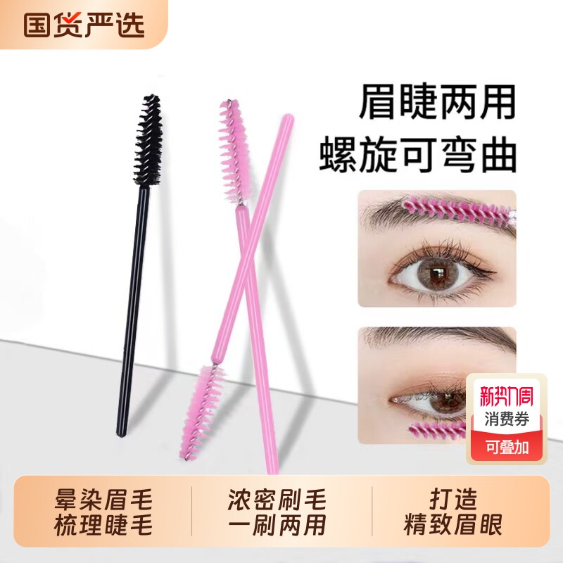 一次性睫毛刷眉刷扫眉梳子眉粉刷螺旋式弯头嫁接睫毛梳化妆刷便携