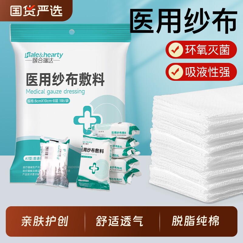 医用纱布块舒适透气面部清洁湿敷伤口包扎处理灭菌脱脂棉纱布敷料