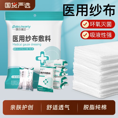 医用纱布块舒适透气面部清洁湿敷伤口包扎处理灭菌脱脂棉纱布敷料