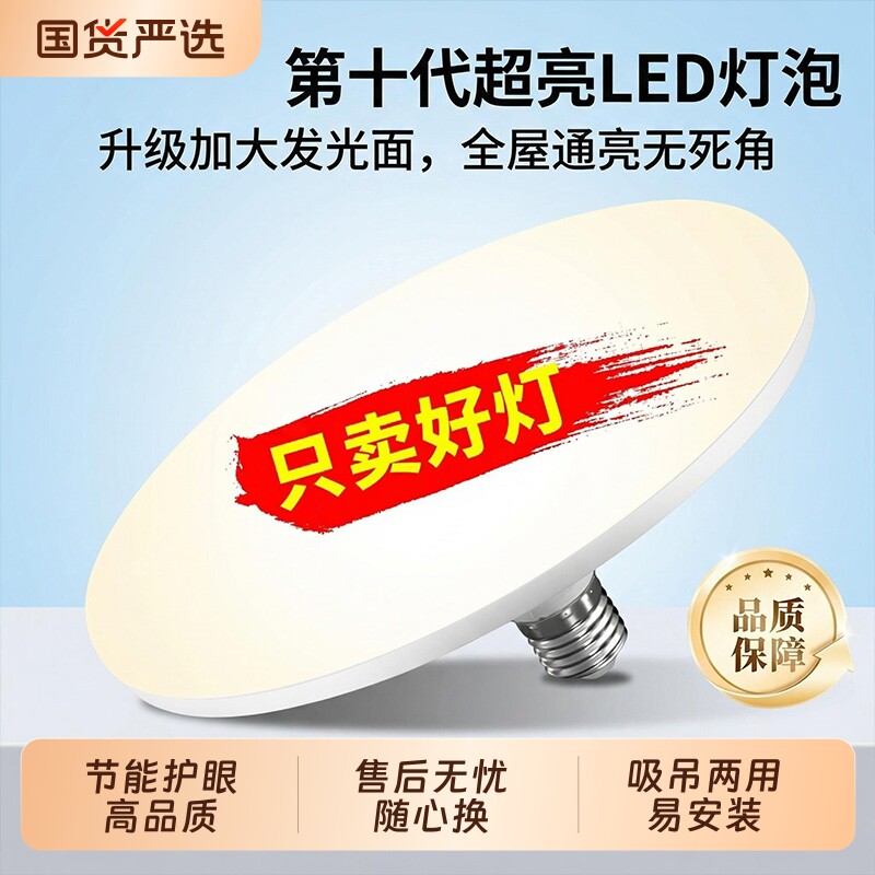高品质高亮led灯泡超亮灯泡E27螺口节能灯大功率照明大直径飞碟