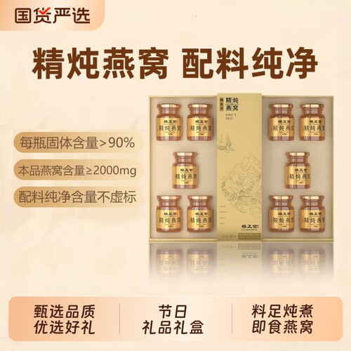 【节日送礼品】楼正宫蛹虫草精炖燕窝70g*10瓶/盒营养即食送长辈