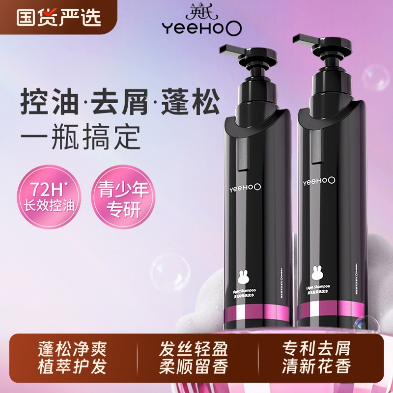 英氏控油蓬松花香洗发水青少年