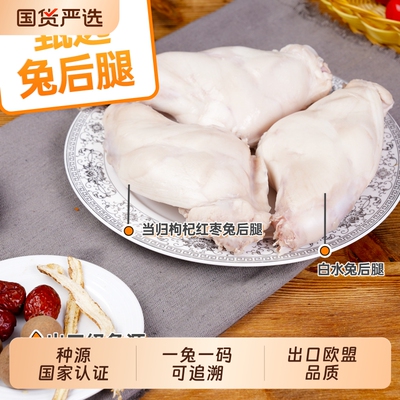 康大当归红枣兔后腿开袋即食