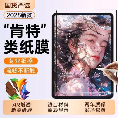 适用ipadmini7磁吸式钢化纸膜