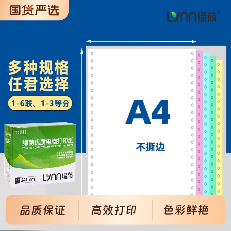 电脑针式打印纸三联二等分二联四联三等分针式打印机专用纸五联六联打印单送货出库单发票清单空白凭证打印纸
