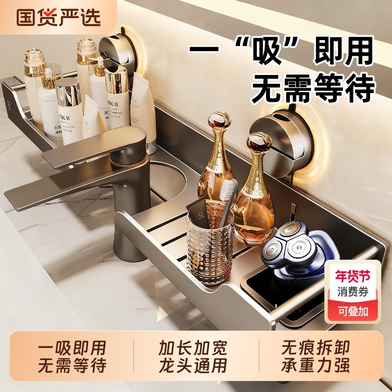 吸盘洗手台置物架洗漱台面卫生间洗脸池水龙头镜前收纳浴室免打孔,家庭/个人清洁工具,浴室角架/置物架,淘宝优惠券,粉丝福利购,淘宝优惠卷