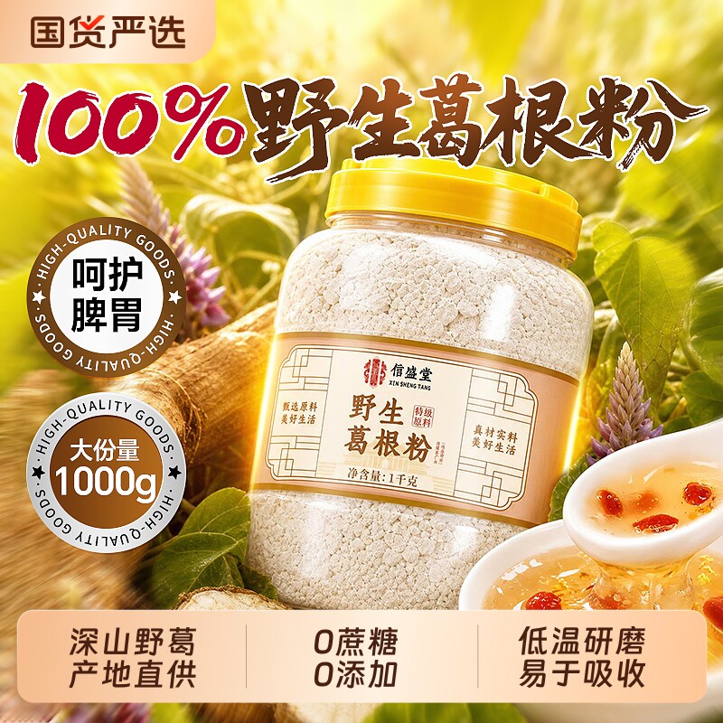 野生葛根粉天然代餐粉纯正品官方旗舰店1000g纯葛粉无糖冲饮即食