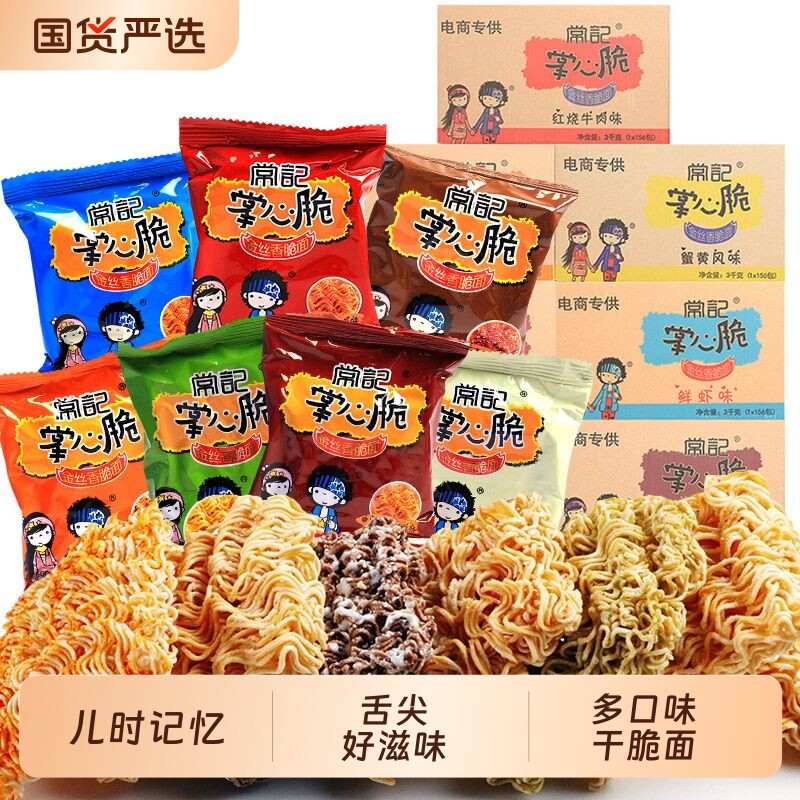 常记干脆面掌心脆干吃面方便面整箱装充饥夜宵小零食小吃休闲食品