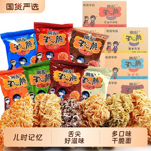 常记干脆面掌心脆干吃面方便面整箱装充饥夜宵小零食小吃休闲食品