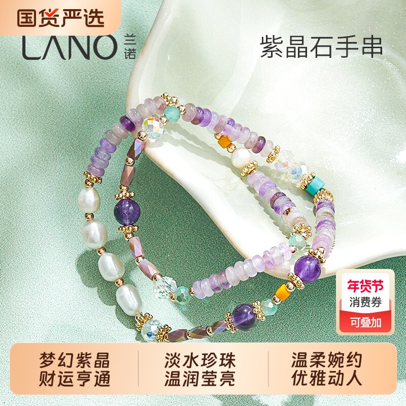 兰诺紫水晶淡水珍珠手链女2025新款轻奢小众精致闺蜜手饰串珠手串