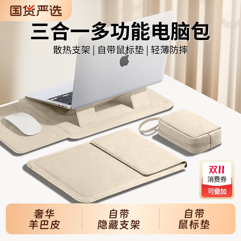 笔记本电脑带支架鼠标垫电源外包