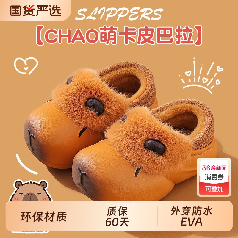 卡皮巴拉儿童棉拖鞋包跟男童冬季防滑室内居家女宝宝棉鞋防水外穿