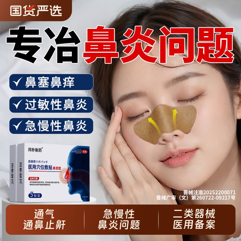 鼻炎贴成人儿童专用鼻塞通气止鼾贴热敷过敏性鼻窦炎神器防打呼噜