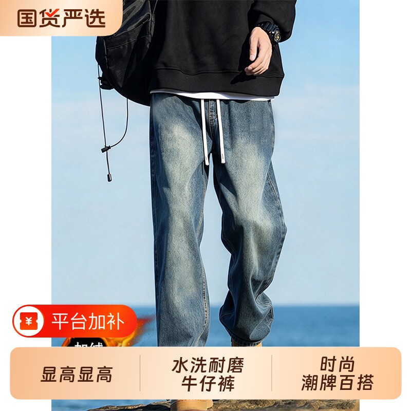 复古水洗直筒牛仔裤男秋冬季宽松加绒加厚大码长裤显瘦显高阔腿裤