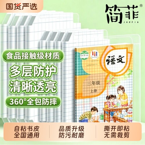 简菲包书皮自粘16k透明磨砂全套小学生专用A4包书膜贴纸书本一二三年级上册保护套初中生书壳防水高中课本
