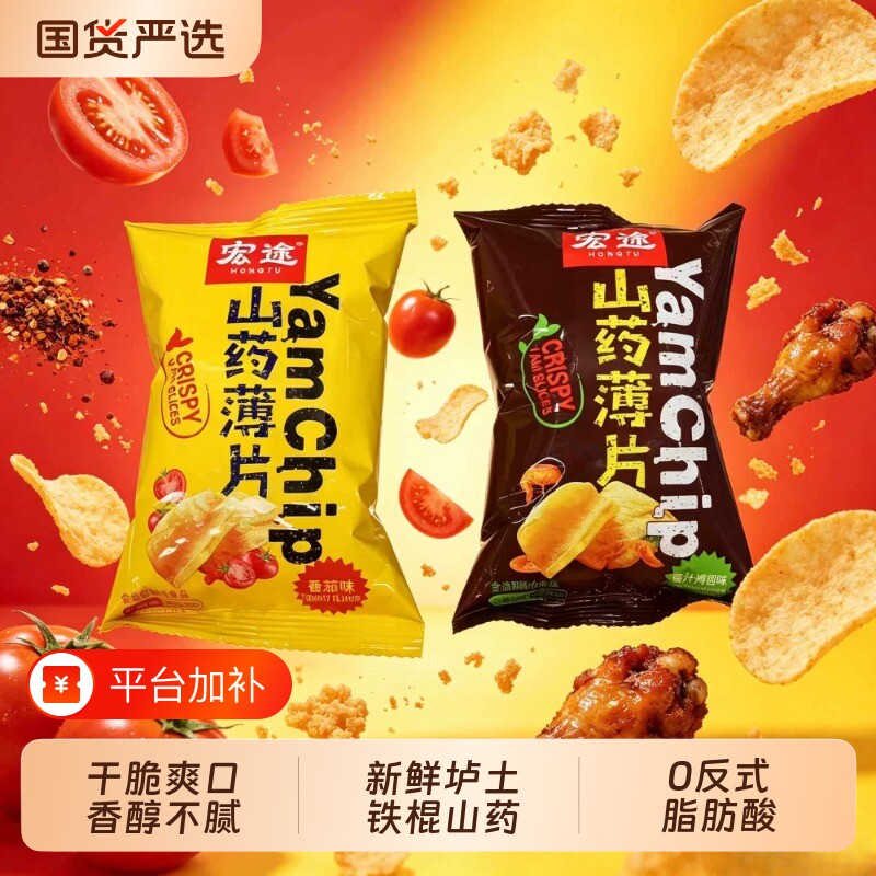 宏途40包山药薄片零食薯片脆片休闲食品小吃解馋网红食品办公室