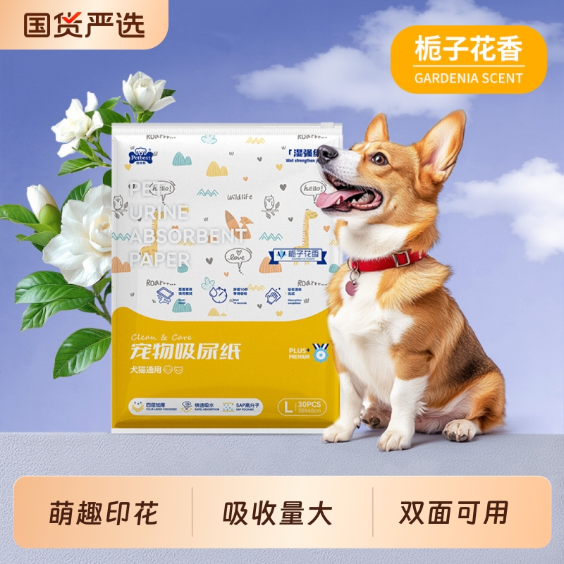 擦狗尿吸尿纸狗狗尿垫宠物厕所尿片清理狗猫咪吸水纸尿布清洁用品