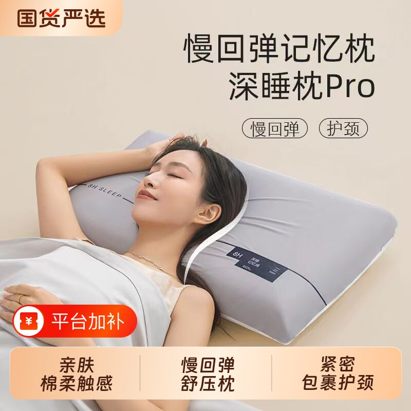 慢回弹记忆棉助眠枕云朵枕头护颈椎助睡眠枕芯护颈枕零压宿舍深睡