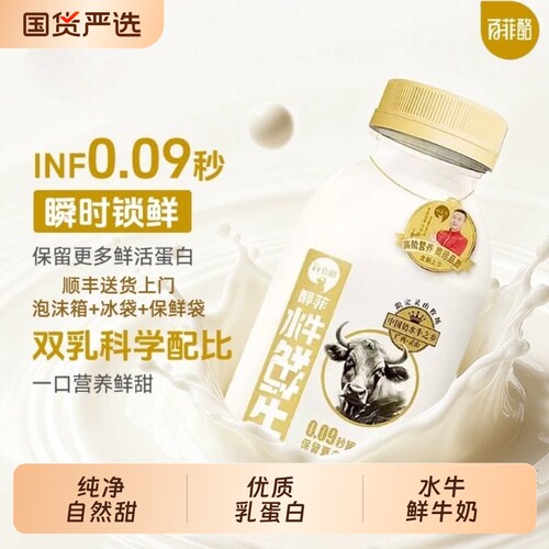 百菲酪4.0水牛鲜牛奶408ml*5瓶