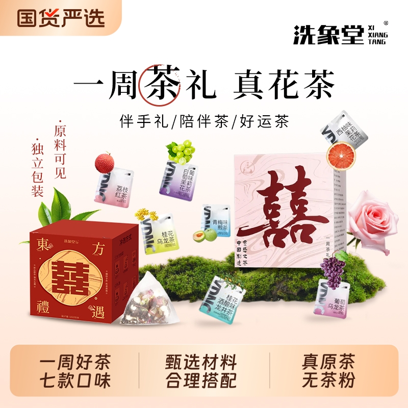 双喜茶袋泡茶桂花荔枝乌龙