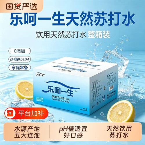 乐呵一生天然苏打水390ml*20无汽碱性天然苏打水含16种微量元素