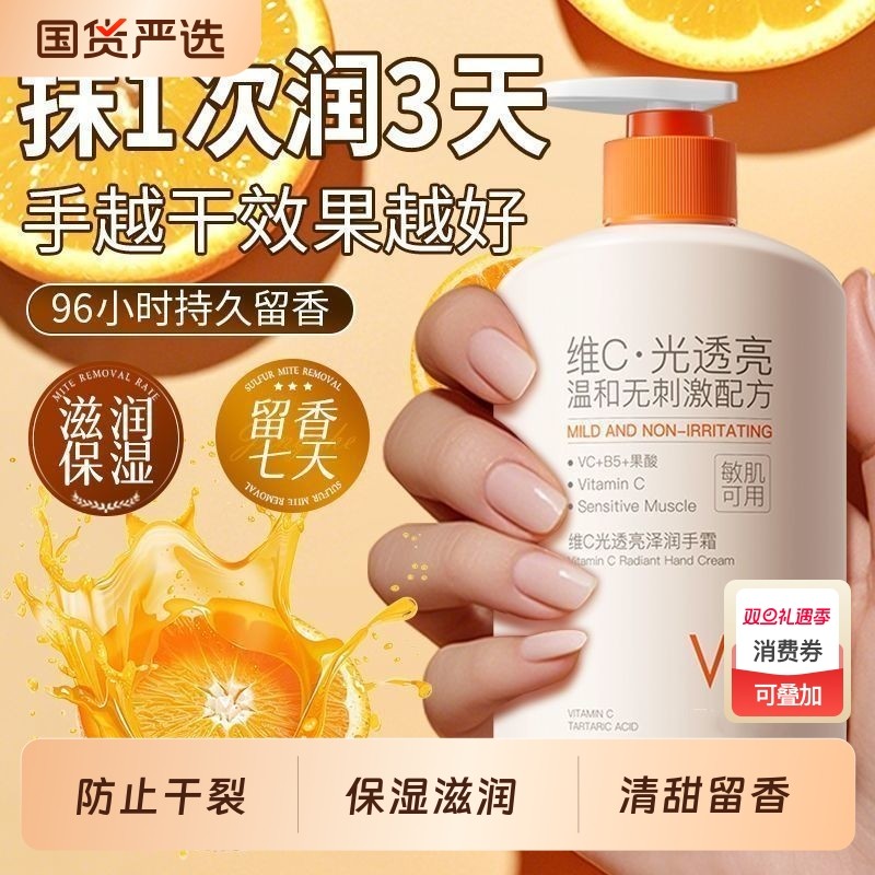 VC护手霜焕亮嫩肤滋润保湿防干燥淡手纹持久留香去粗死皮嫩白去黄