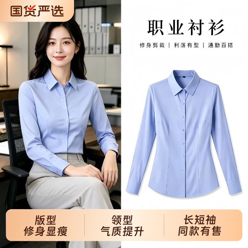 蓝色衬衫女春秋新款商务通勤OL气质显瘦职业装工作服白色衬衣长袖