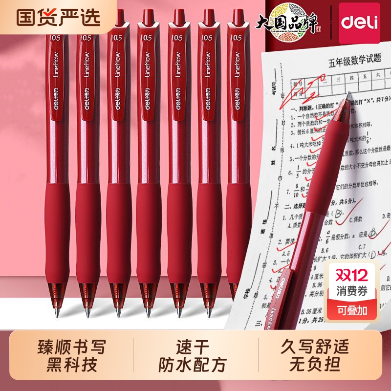 得力学生专用中性笔教师老师