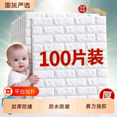 墙纸自粘3d立体墙贴壁纸卧室温馨