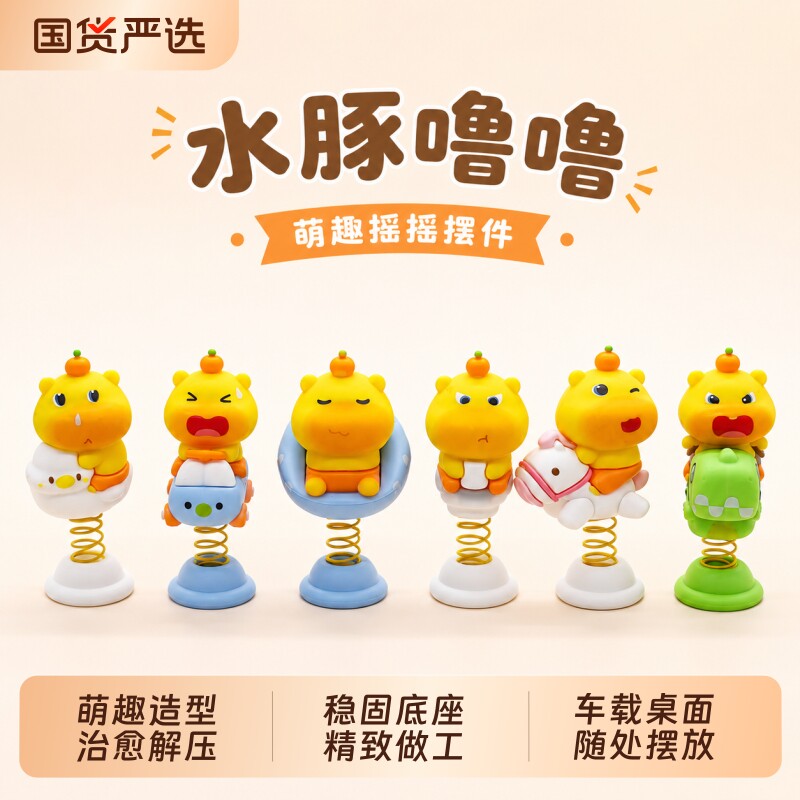 可爱水豚噜噜摇摇乐摆件图片