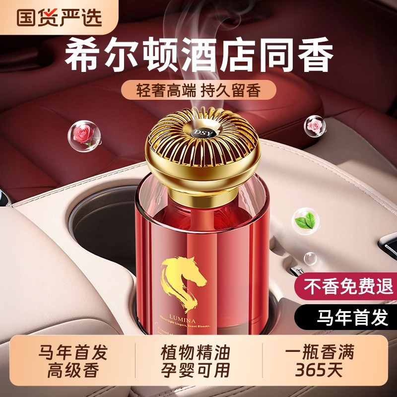 希尔顿酒店车载香薰2025新款高级香水汽车内女士专用持久男士香薰