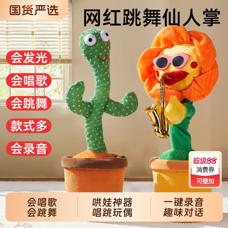 仙人掌玩具学说话会说话的玩偶模仿儿童声控婴儿宝宝学人说话会动
