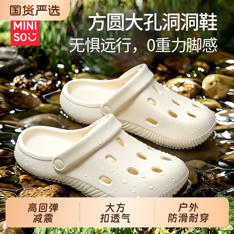 名创优品情侣洞洞鞋夏季踩屎感女凉鞋外穿防滑沙滩软底包头拖鞋男