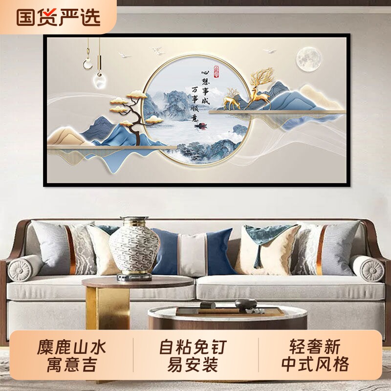 新中式客厅装饰画麋鹿山水画自粘贴画办公室沙发背景墙轻奢墙壁画