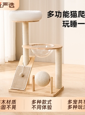 喵实木猫爬架家用猫窝猫树一体小户型不占地太空舱跳台大猫双层