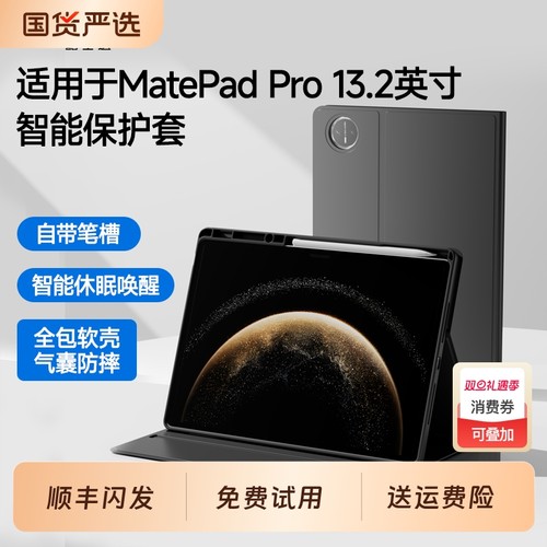 适用华为MatePad Pro 13.2英寸保护套MatePadPro保护壳2025款132平板电脑带笔槽智能休眠全包防摔皮套擎云C9
