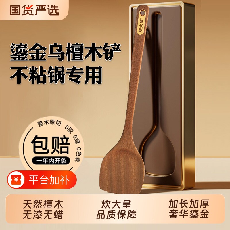 炊大皇檀木锅铲不粘锅专用锅木质炒菜铲子耐高温木饭勺汤勺加长