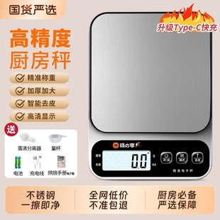 2025新款 厨房电子秤精准小型家用电子称高精度烘焙克数称重食物秤