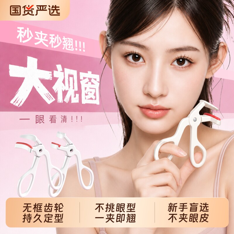 双弧睫毛夹化妆师专用卷翘持久定型新手局部便携夹睫毛器2026新款