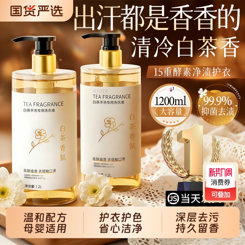 酵素洗衣液家用持久留香氛72小时柔顺除菌男女通用正品官方旗舰店