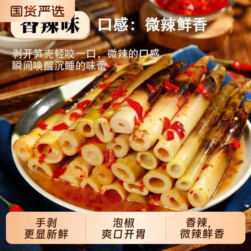 网红手剥笋500克开袋即食香辣笋尖新鲜竹笋泡椒嫩笋零食酸辣不辣
