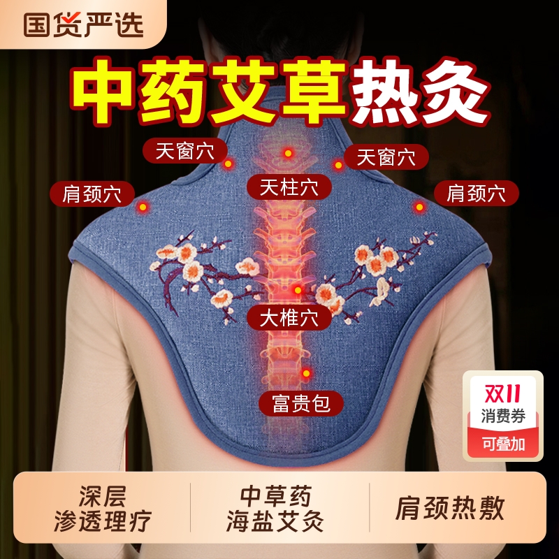 中药海盐艾草理疗肩颈热敷包