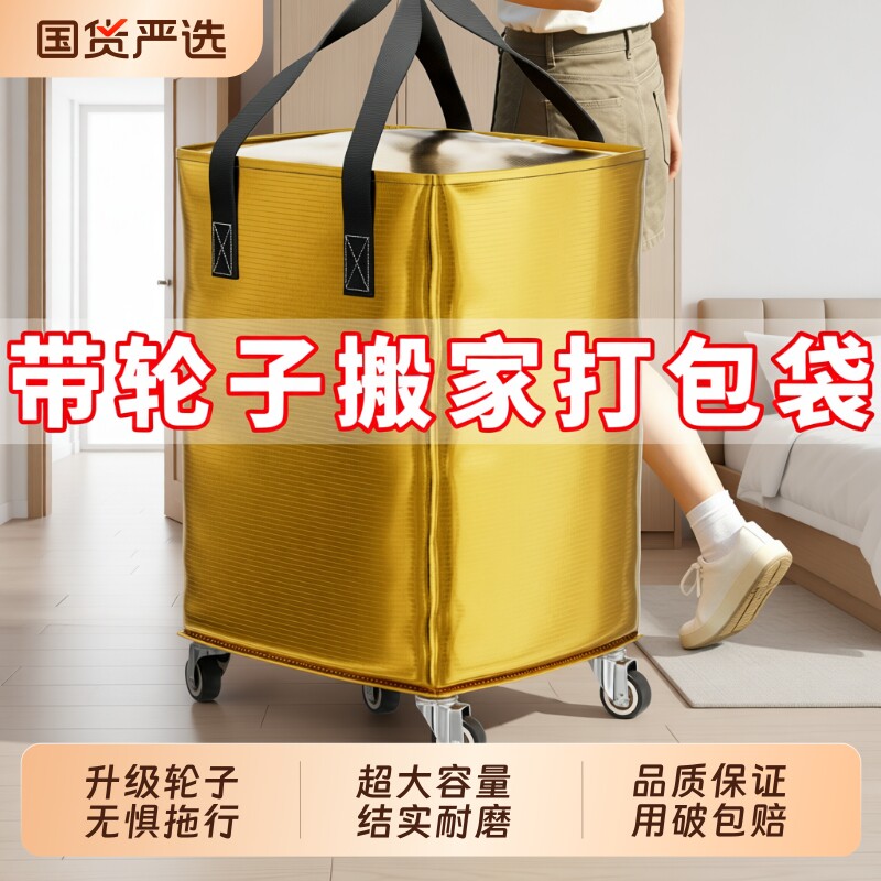 带轮子搬家打包袋神器超大容量被子收纳袋行李整理袋学生旅行专用