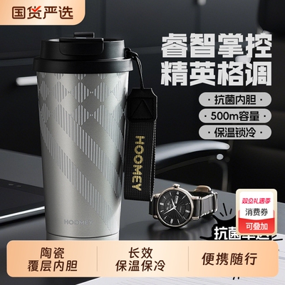 hoomey保温杯男款2025新款随行咖啡杯陶瓷内胆高颜值杯子学生水杯